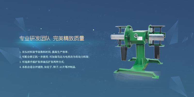 廣東瑞輝,送料機,整平機,開卷機,三合一送料機,機械手